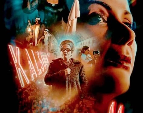 «الست» أم كلثوم في السينما المصرية اليوم.. شاهد الفيلم بـ40 جنيهًا