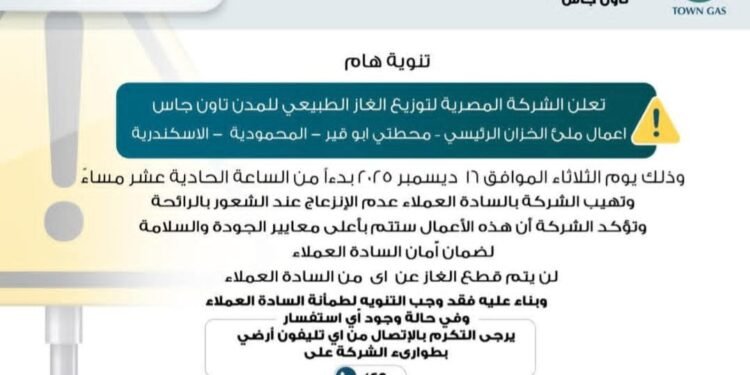 ملء الخزان الرئيسي..”تاون جاس” لسكان الاسكندرية : لا تنزعجوا من رائحة الغاز