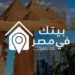 تبدأ اليوم.. ننشر المواعيد والخطوات الرسمية لحجز وحدات «بيتك في مصر» للمصريين في الخارج