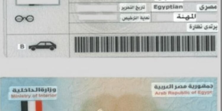 الأوراق المطلوبة لاستخراج رخصة قيادة خاصة