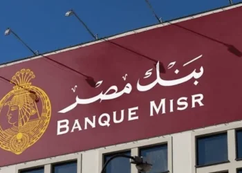 بنك مصر يخفض العائد على الحساب الجاري لأصحاب المعاشات ليصبح 14.75%