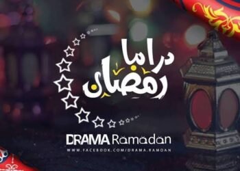 من المداح 6 إلى علي كلاي.. القائمة الكاملة لأقوى مسلسلات رمضان 2026