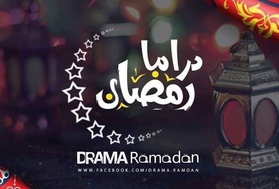 من المداح 6 إلى علي كلاي.. القائمة الكاملة لأقوى مسلسلات رمضان 2026