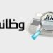 رواتب تصل لـ 20 ألف جنيه.. شروط التقديم على 77 وظيفة جديدة تابعة لوزارة العمل