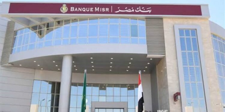 شهادات بنك مصر 2026.. أعلى معدل فائدة سنوي