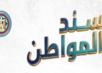 سند المواطن