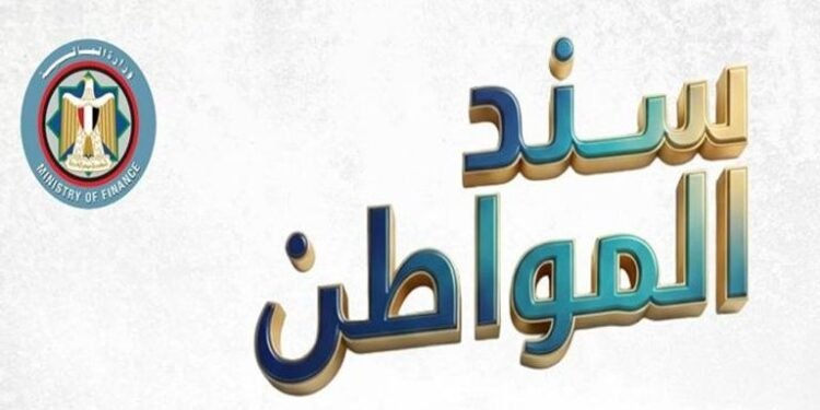 سند المواطن