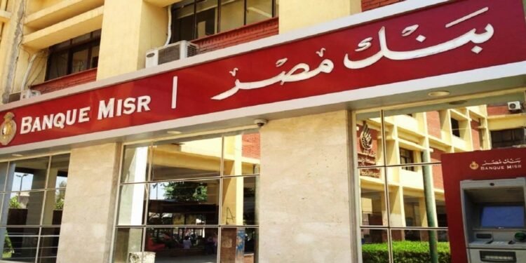 بنك مصر يفتح باب التوظيف لخريجي الحاسبات وتكنولوجيا المعلومات