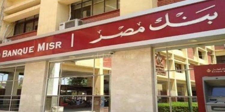 بنك مصر