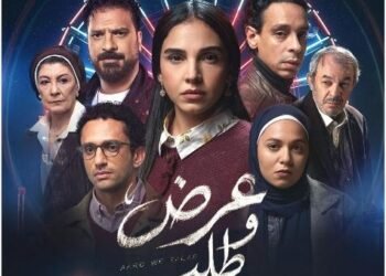 نجوم رمضان على ON.. بوسترات مسلسل «عرض وطلب» تشعل السوشيال ميديا