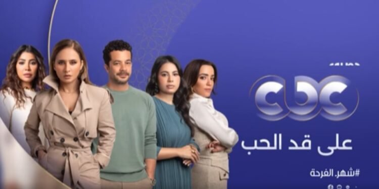 «على قد الحب».. ثنائية نيللي كريم وشريف سلامة تشعل سباق دراما رمضان 2026
