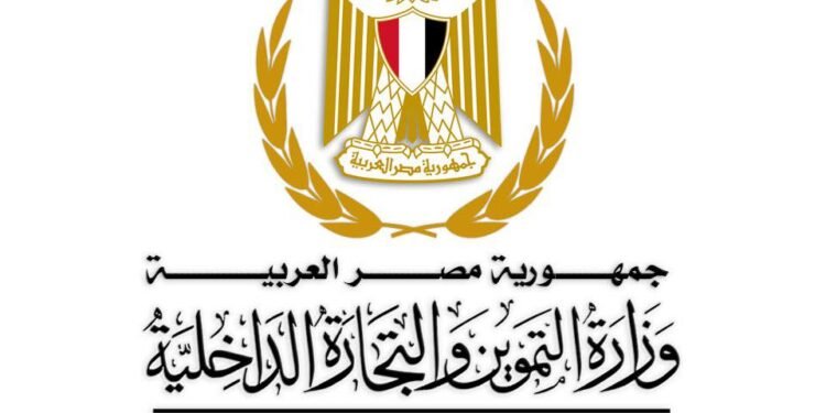 التموين والتجارة الداخلية