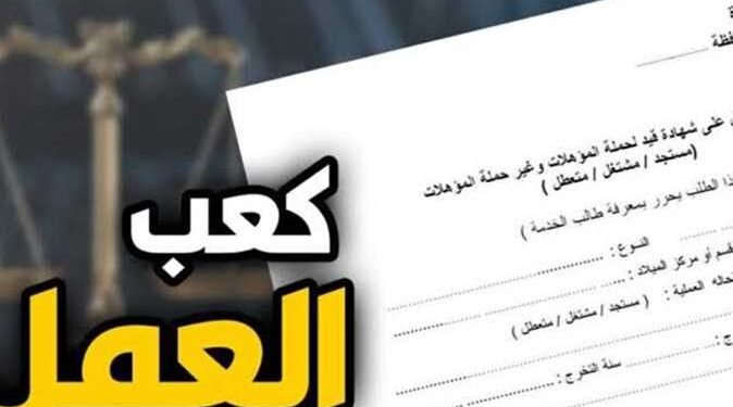 استخراج كعب العمل إلكترونيًا 2026.. خطوات التسجيل والمزايا كاملة