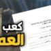 استخراج كعب العمل إلكترونيًا 2026.. خطوات التسجيل والمزايا كاملة
