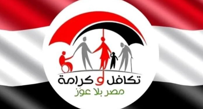 برنامج تكافل وكرامة