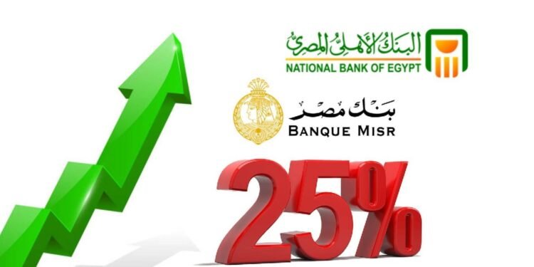 شهادات الادخار بعائد 25%