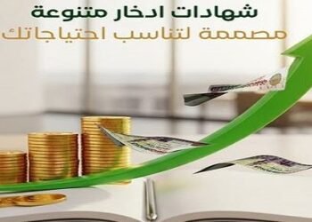 شهادات الادخار