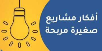 مشاريع صغيرة