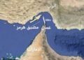 مضيق هرمز