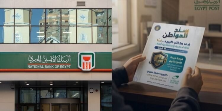 سند المواطن وشهادات البنك الأهلي 2026.. أيهما أفضل للادخار في مصر؟