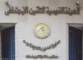 التأمينات الاجتماعية في مصر: استمرار تعطل النظام الإلكتروني وترقب لعودة الخدمات تدريجيًا