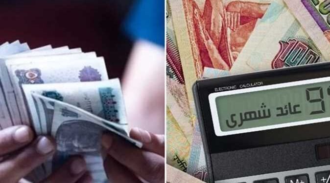 بنك مصري يطرح شهادة بعائد متناقص يصل إلى 20.5%