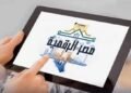 خطوات الاستعلام عن الآي سكور على منصة مصر الرقمية بالرقم القومي