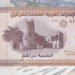 استقرار سعر صرف الدرهم الإماراتي بالبنوك اليوم الثلاثاء