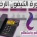 فاتورة التليفون