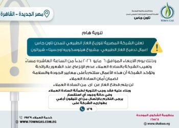 تاون جاس لسكان مصر الجديدة: لا داعي للقلق من رائحة الغاز خلال أعمال التدفيع