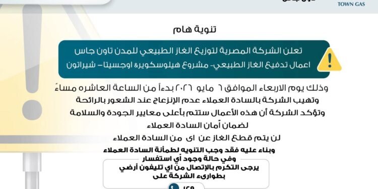 تاون جاس لسكان مصر الجديدة: لا داعي للقلق من رائحة الغاز خلال أعمال التدفيع