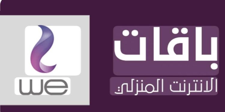 أرخص باقات الإنترنت الأرضي في مصر بعد الزيادة الأخيرة
