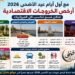 أرخص خروجات العيد في مصر