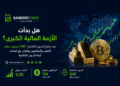 الديون العالمية
