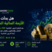 الديون العالمية