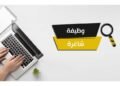 كيفية التقديم على وظائف مشروع محطة الضبعة النووية.. تفاصيل