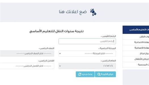 ظهور نتيجة امتحانات النقل 2026 بالقاهرة