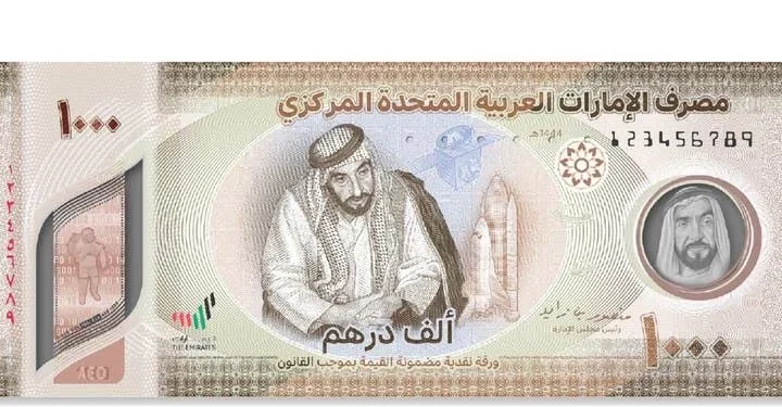 سعر الدرهم الإماراتي في البنوك المصرية اليوم الإثنين
