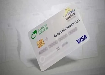 الكارت الموحد 2026.. هل يلغي بطاقة التموين؟ التفاصيل الكاملة