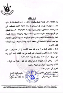 إيقاف لارا حجازي