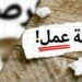 عايز تشتغل؟.. 5 ألاف فرصة عمل في 11 محافظة.. اعرف طريقة التقديم