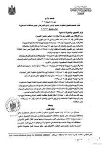 قرار جديد من وزارة التموين