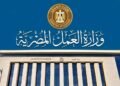 وزارة العمل