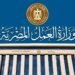 وزارة العمل