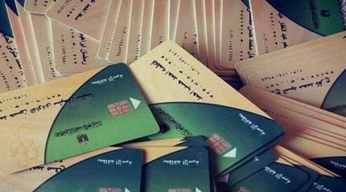 بطاقة التموين