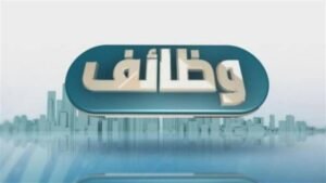 وظائف - فرص عمل للشباب