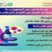مبادرة الكشف عن الأورام مجانًا