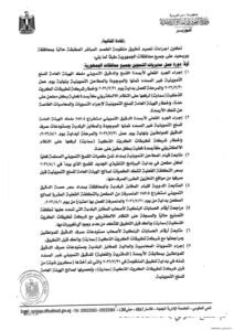 قرار جديد من وزارة التموين