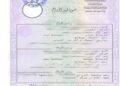 استخراج قسيمة الزواج 2026