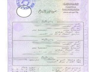 استخراج قسيمة الزواج 2026